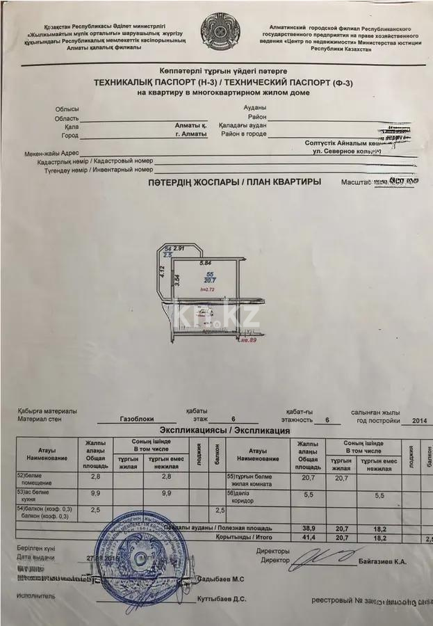 Продажа 1-комнатной квартиры, 42 м² - Продажа квартир в Казахстане - страница 10 фото 4 из 4