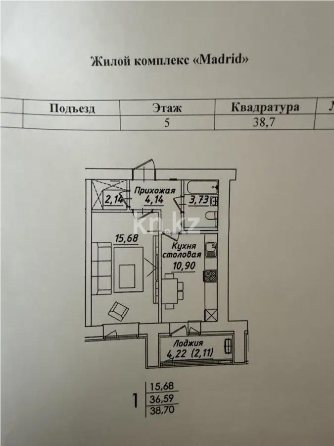 Продажа 1-комнатной квартиры, 38.7 м² - Продажа однокомнатных квартир от собственников в Астане фото 1 из 1