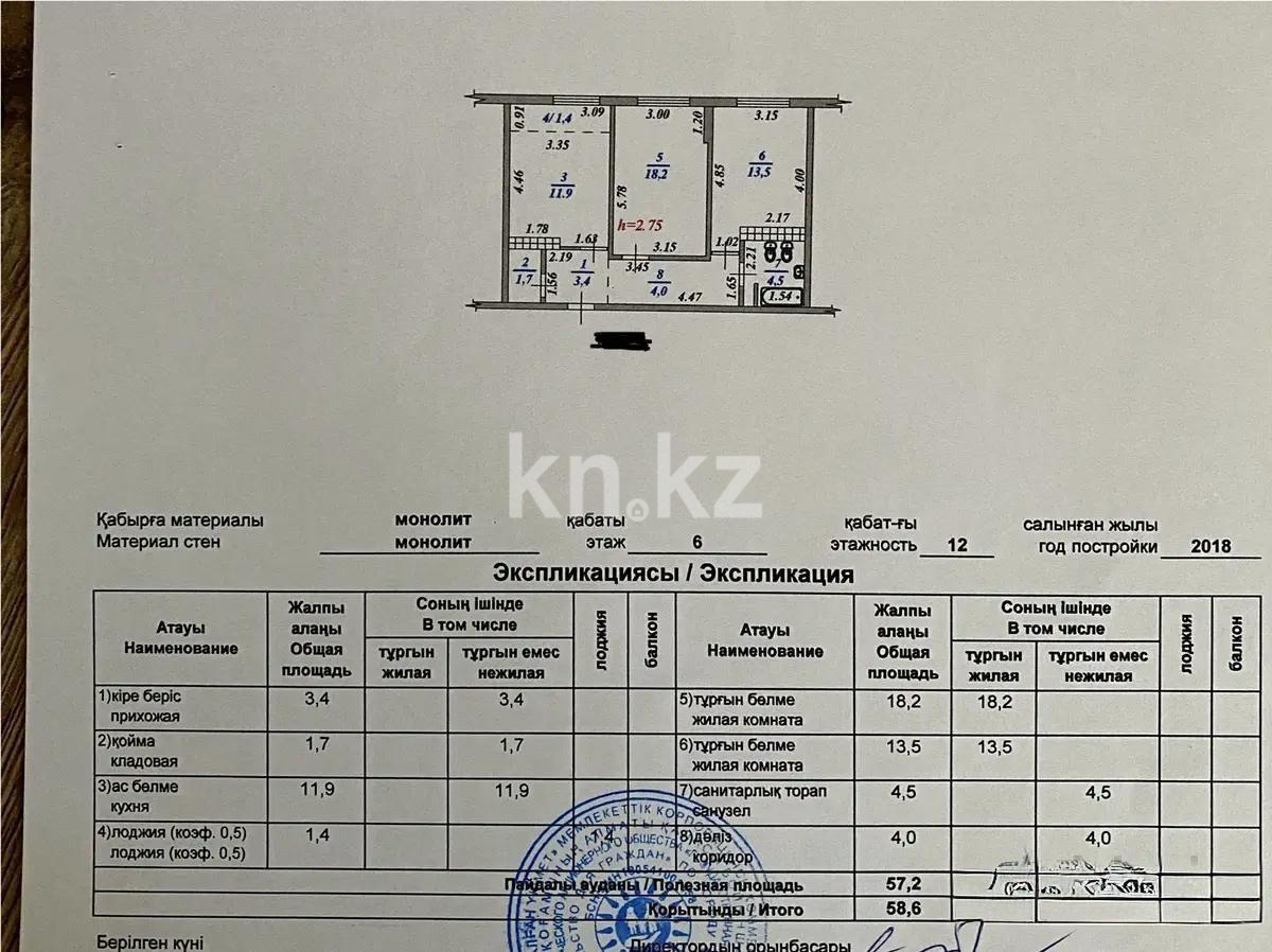 Продажа 2-комнатной квартиры, 60 м² - Продажа двухкомнатных квартир в монолитно-каркасном доме в Алматы - страница 3 фото 6 из 6
