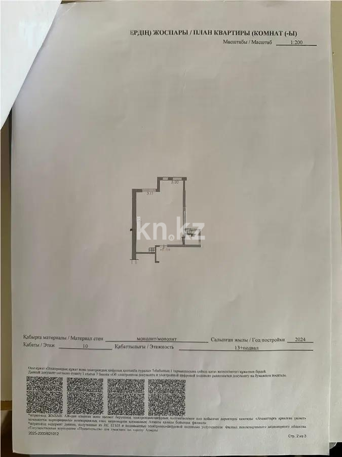 Продажа 2-комнатной квартиры, 48.3 м², пр. Райымбека, дом  349/1 - Продажа квартир в Алматы с фото фото 1 из 1
