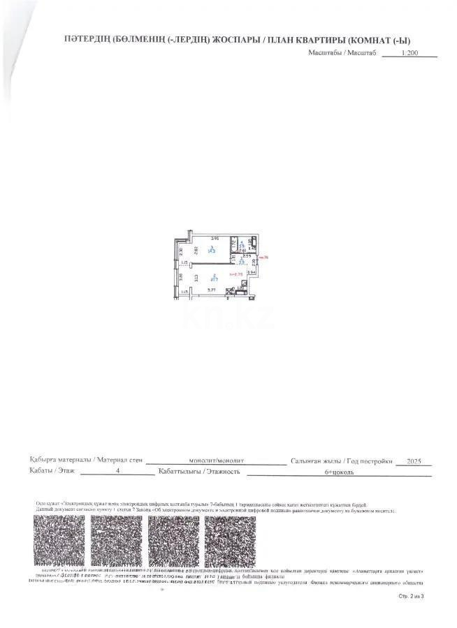 Продажа 2-комнатной квартиры, 44 м², ул. Халиуллина, дом  196/17 в Алматы - фото 5