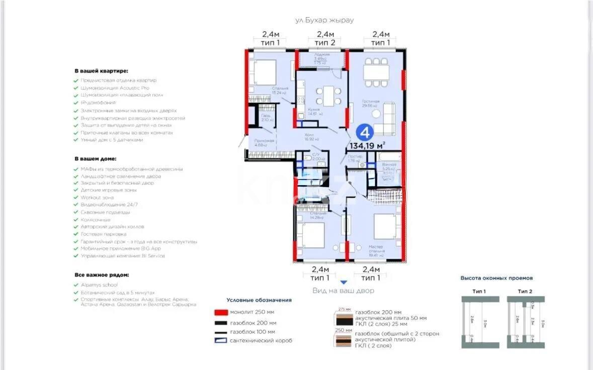 Продажа 4-комнатной квартиры, 134.9 м² в Астане