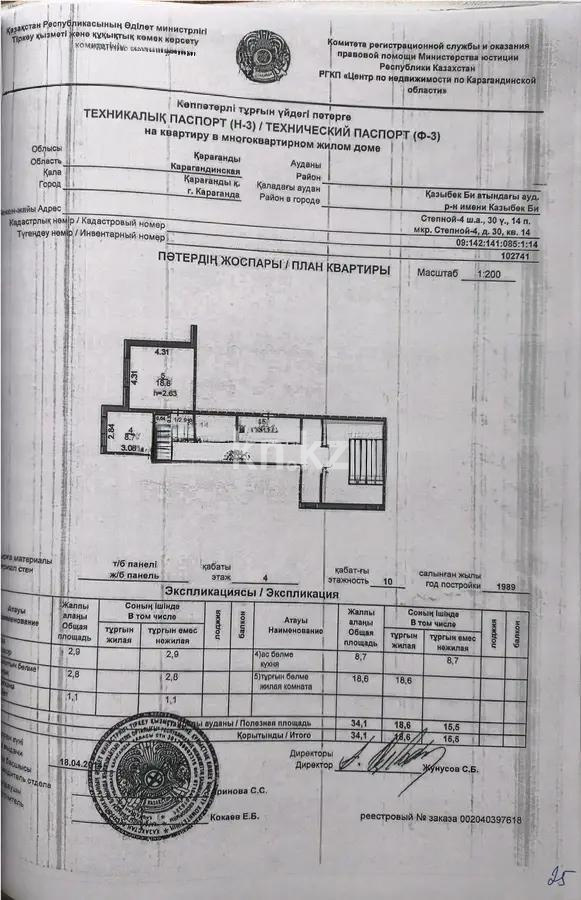 Продажа 1-комнатной квартиры, 34 м², мкр-н Степной-4, дом  30 - Продажа квартир в Караганде фото 1 из 1
