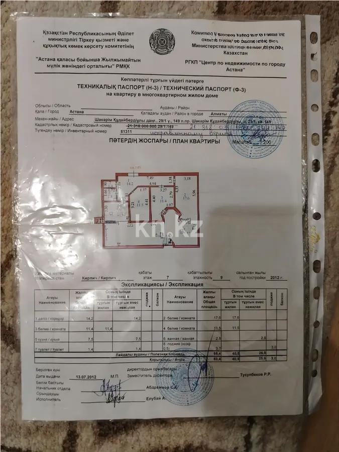 Продажа 3-комнатной квартиры, 74 м² - Продажа  трехкомнатных квартир в новостройках Астаны - страница 4 фото 8 из 8