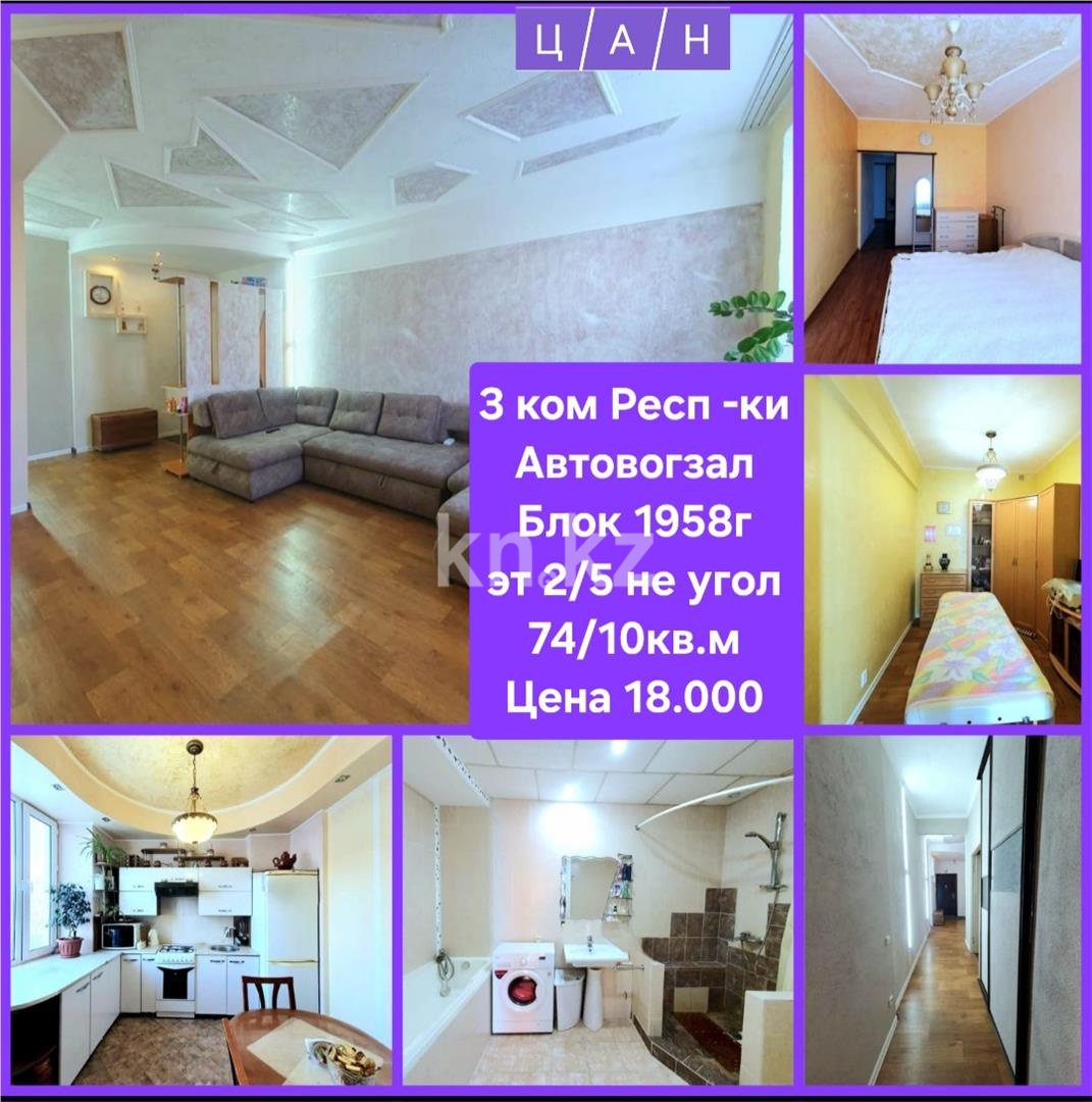 Продажа 3-комнатной квартиры, 74 м² - Продажа квартир в Темиртау - страница 14 фото 12 из 13