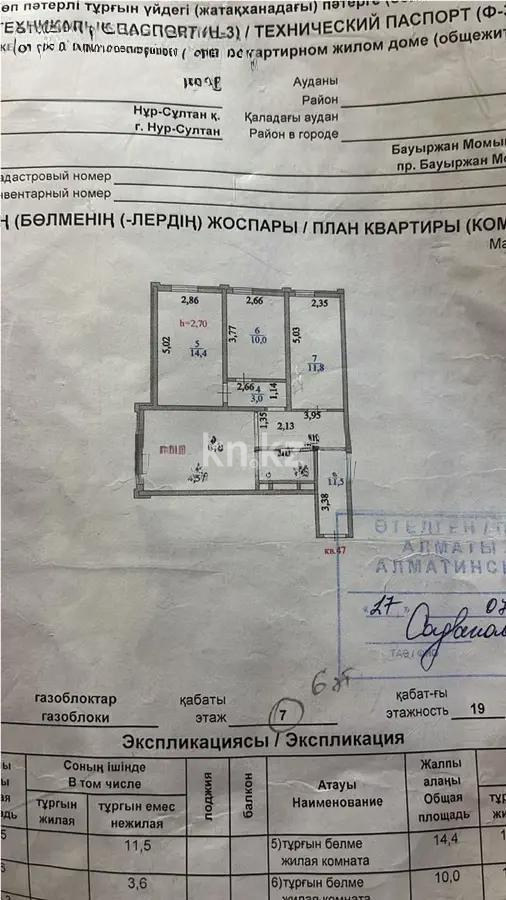 Продажа 3-комнатной квартиры, 70.6 м², пр. Момышулы, дом  15/3 в Астане - фото 4