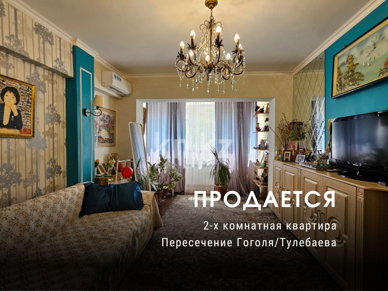 Продажа 2-комнатной квартиры, 60.3 м², ул. Гоголя - Продажа квартир в Алматы фото 1 из 14