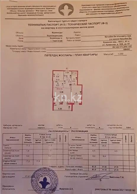 Продажа 3-комнатной квартиры, 81 м², ул. Ержанова, дом  18/6 - Продажа  трехкомнатных квартир в новостройках Караганды без посредников фото 1 из 1