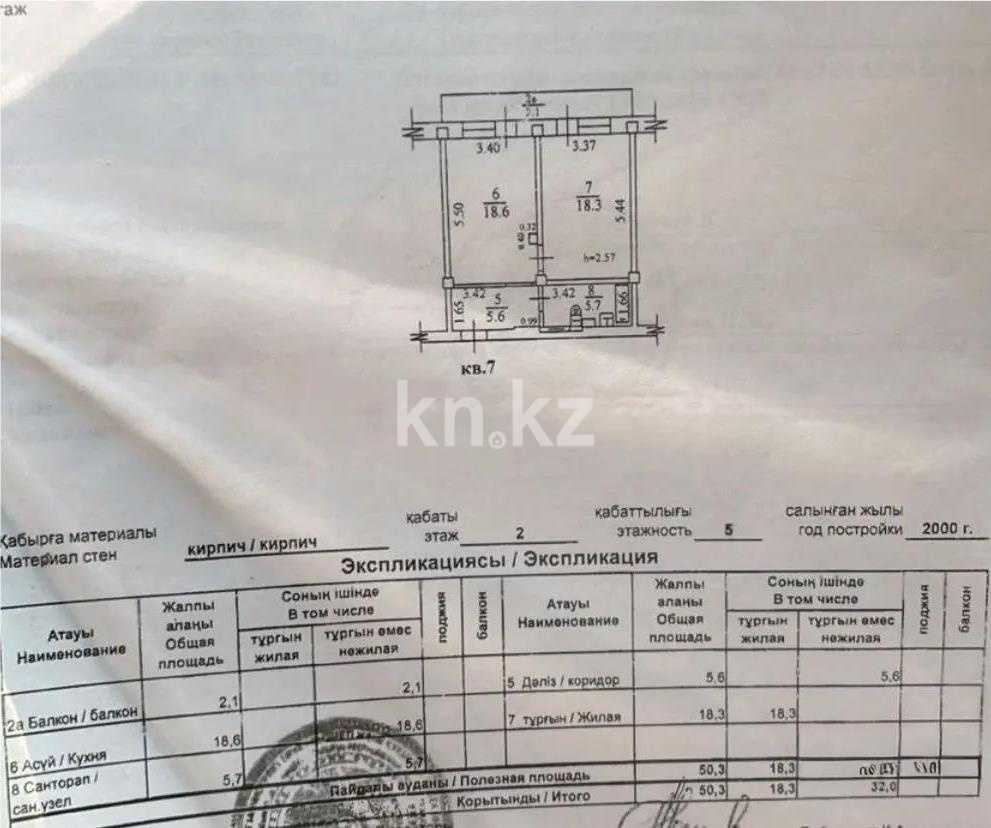 Продажа 1-комнатной квартиры, 50 м² - Продажа недвижимости в Алматы - страница 28 фото 5 из 5