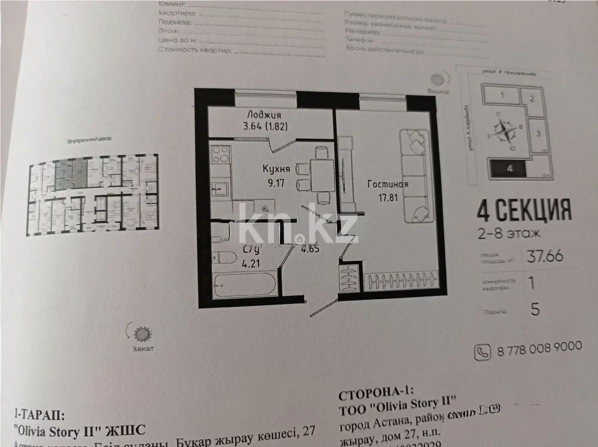 Продажа 1-комнатной квартиры, 37.66 м², ул. Нажимеденова, дом  30/1 в Астане