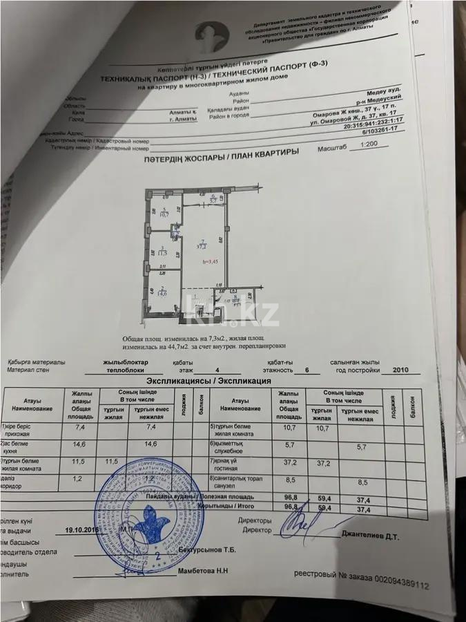 Продажа 3-комнатной квартиры, 104 м² - Продажа квартир в Медеуском р-не Алматы - страница 2 фото 5 из 5