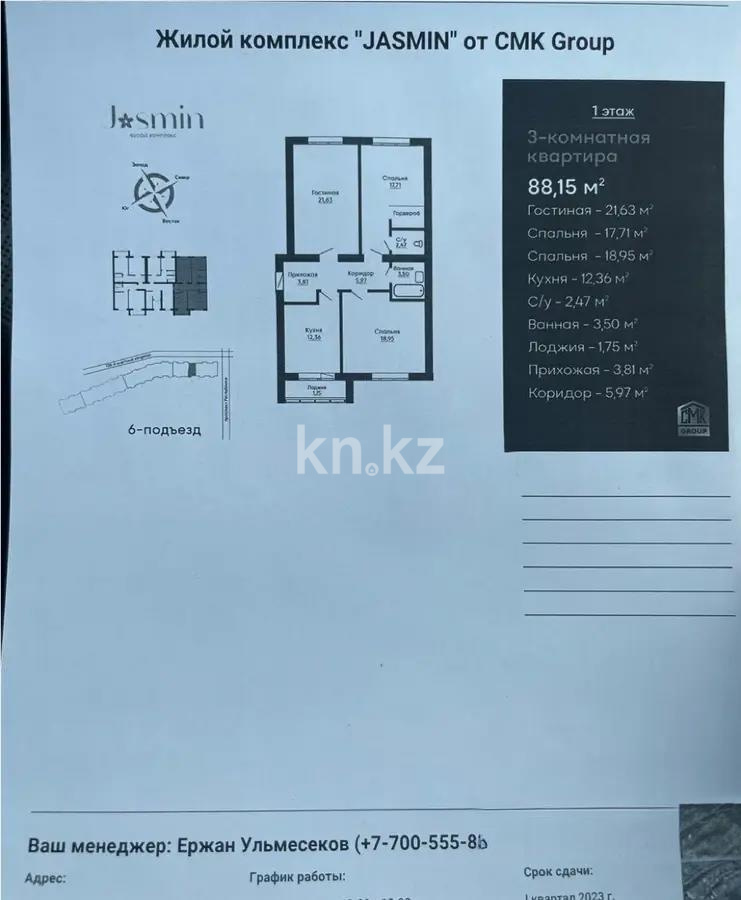 Продажа 3-комнатной квартиры, 88 м², ул. Кенжина, дом  1/1 блок б - Продажа  трехкомнатных квартир в новостройках Караганды без посредников фото 1 из 1