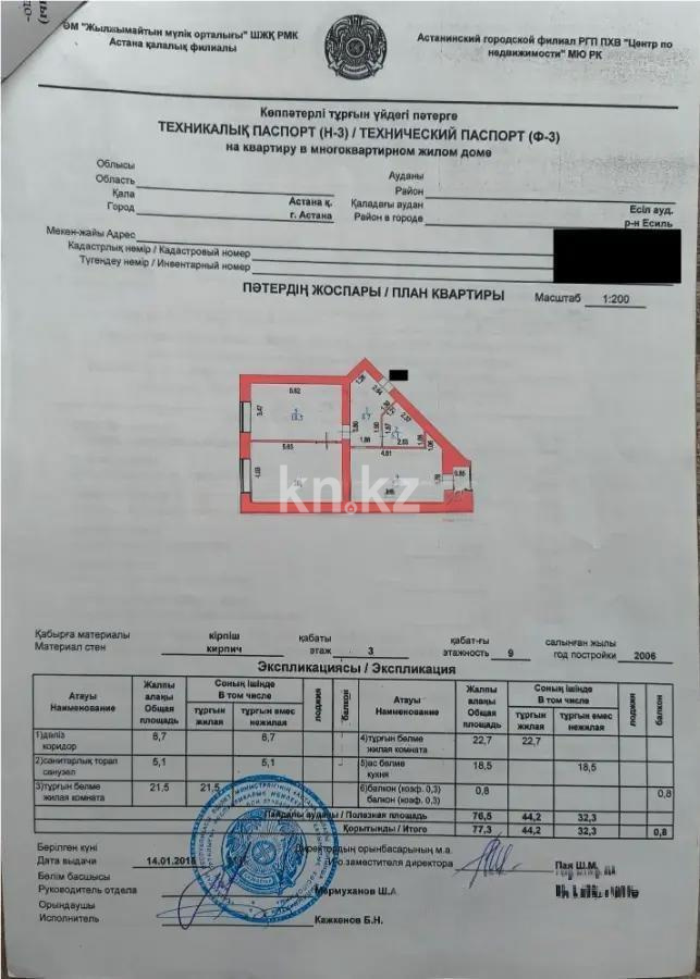 Продажа 2-комнатной квартиры, 77.3 м² в Астане - фото 6