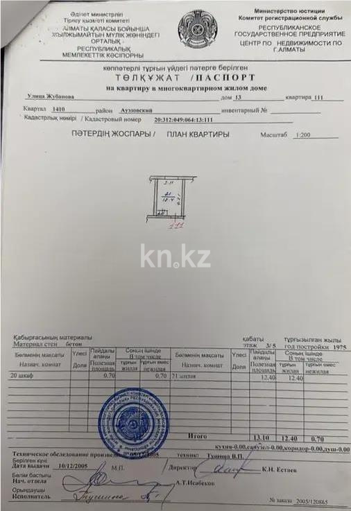 Продажа 1-комнатной квартиры, 12 м², ул. Жубанова, дом  13 - Продажа квартир в Казахстане фото 1 из 1