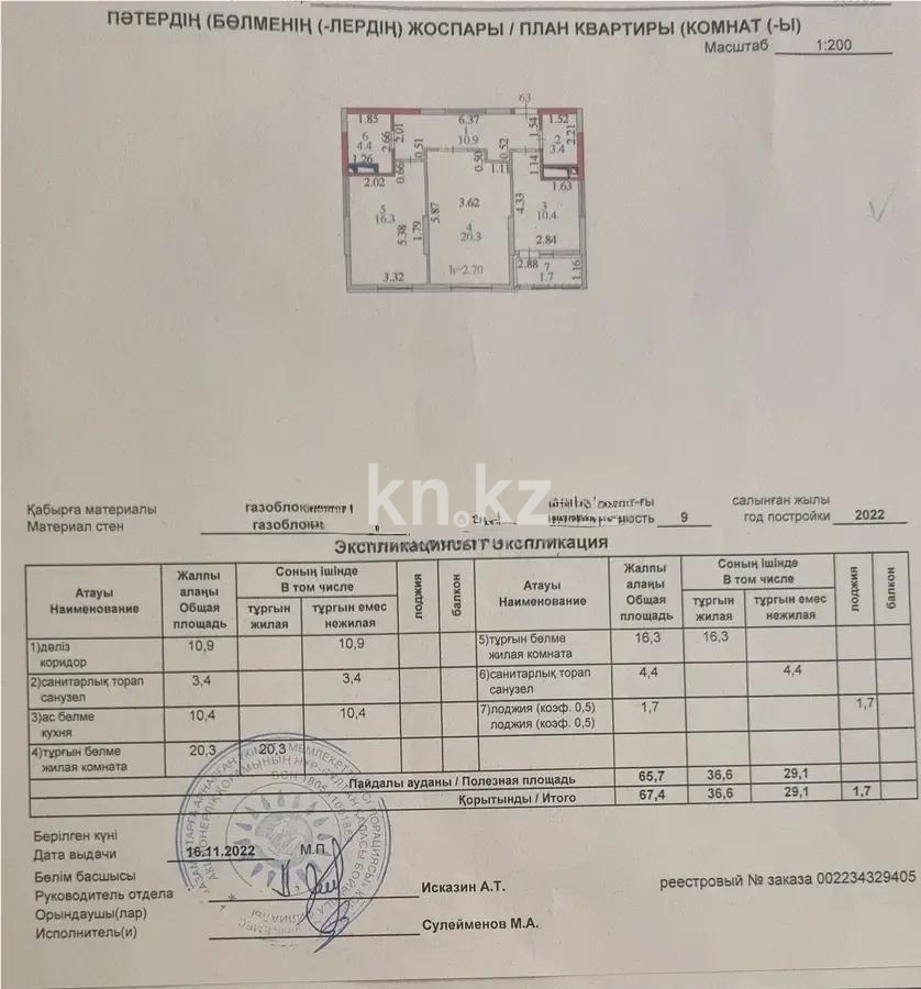 Продажа 2-комнатной квартиры, 70 м², ул. Сыганак, дом  13 в Астане - фото 4