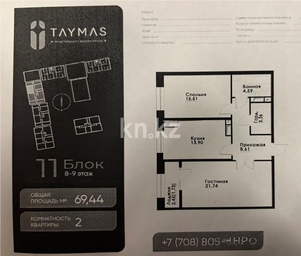 Продажа 2-комнатной квартиры, 70 м², ул. Навои, дом  30а/1 - Продажа квартир в Алматы фото 1 из 1