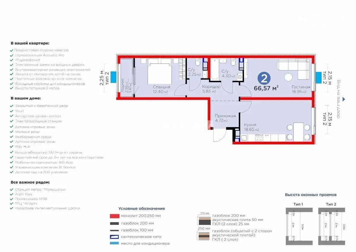 Продажа 2-комнатной квартиры, 67 м² в Алматы