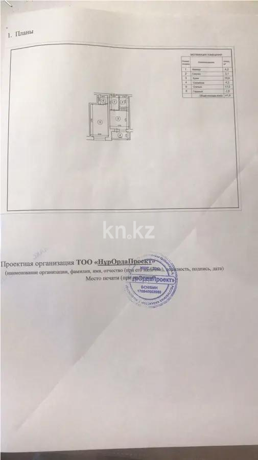 Продажа 1-комнатной квартиры, 42 м², ул. Муратбаева, дом  14/1 - Продажа квартир в Алматы фото 4 из 4