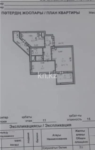 Продажа 2-комнатной квартиры, 52 м², ул. Айнакол, дом  58 в Астане - фото 6