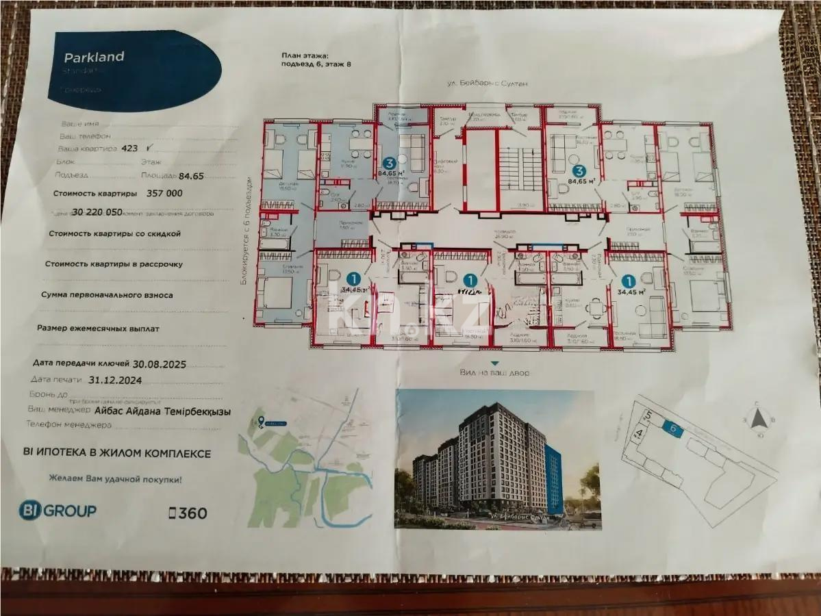 Продажа 3-комнатной квартиры, 84.65 м², ул. С-902, дом  8 - Продажа  трехкомнатных квартир в Астане без посредников с фото фото 1 из 1