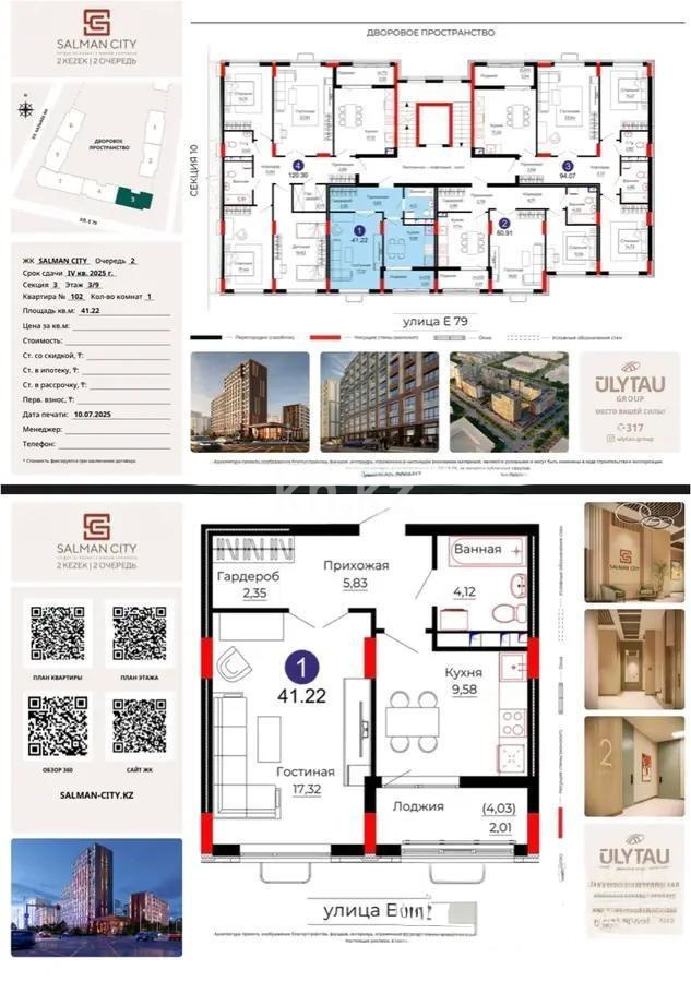 Продажа 1-комнатной квартиры, 41.22 м² в Астане
