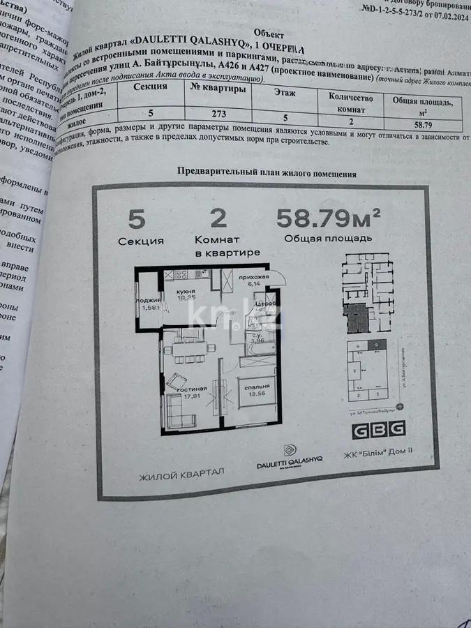 Продажа 2-комнатной квартиры, 58.79 м², ул. Байтурсынова, дом  47 стр - Продажа квартир в Казахстане фото 1 из 1