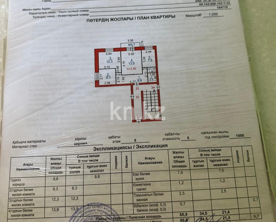 Продажа 3-комнатной квартиры, 56.6 м² - Продажа трехкомнатных квартир от собственников в Караганде - страница 2 фото 18 из 18