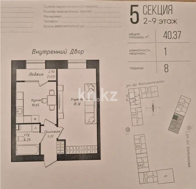 Продажа 1-комнатной квартиры, 40.37 м² - Продажа квартир в р-не Сарыарка Астаны - страница 2 фото 1 из 1