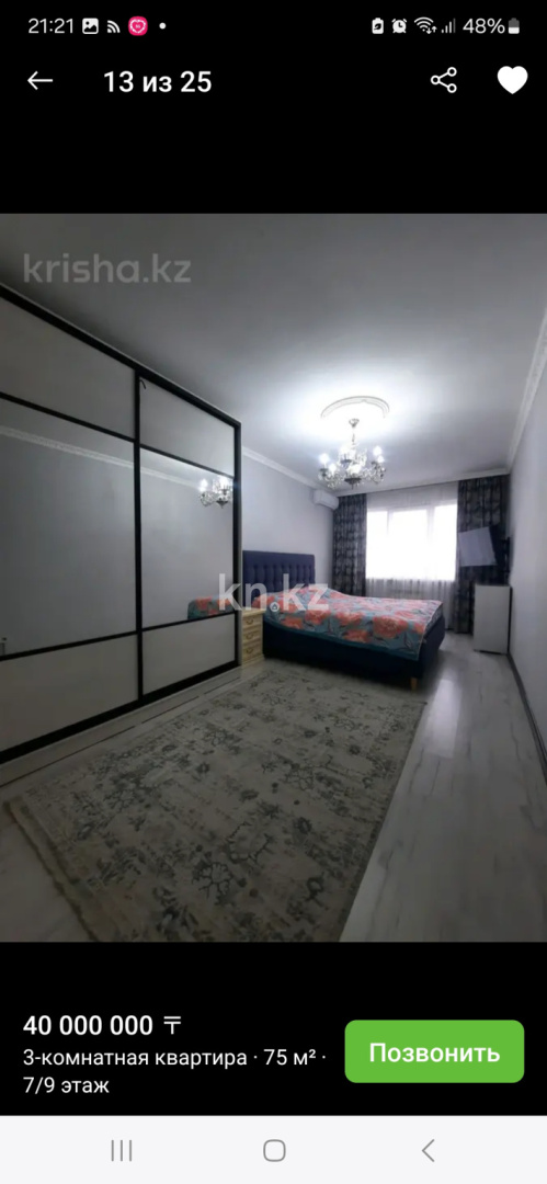 Продажа 3-комнатной квартиры, 75 м² - Продажа квартир в Казахстане фото 5 из 8