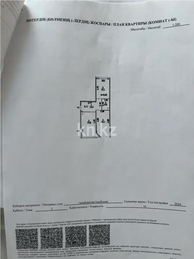 Продажа 2-комнатной квартиры, 66.2 м² - Продажа квартир от собственников в Астане - страница 27 фото 6 из 6
