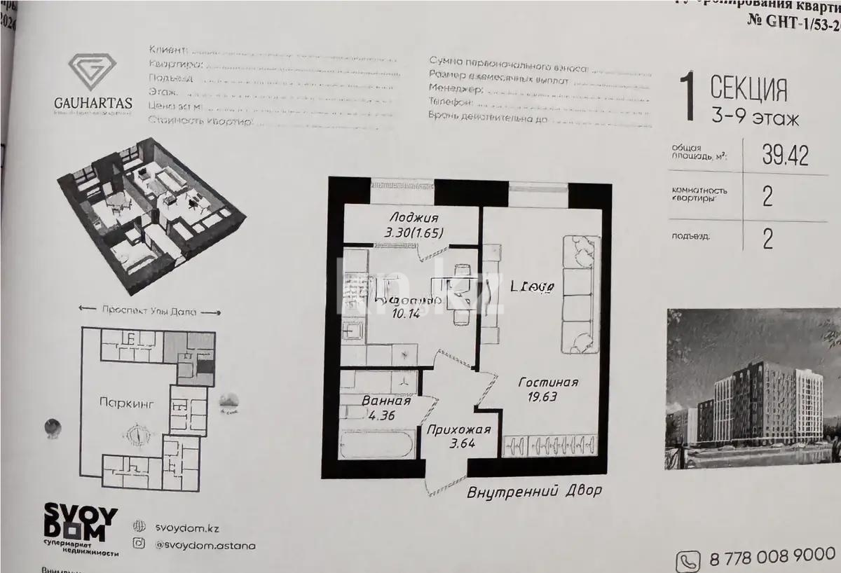 Продажа 1-комнатной квартиры, 40 м² в Астане