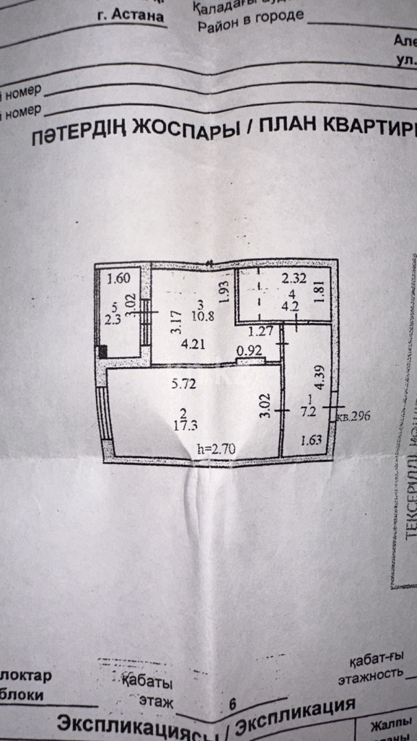 Продажа 1-комнатной квартиры, 42 м² - Недвижимость в Казахстане - страница 32 фото 15 из 15