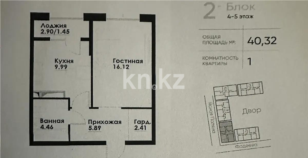 Продажа 1-комнатной квартиры, 40.32 м², ул. Фадеева, дом  38г - Продажа квартир в Алматы с фото фото 1 из 1