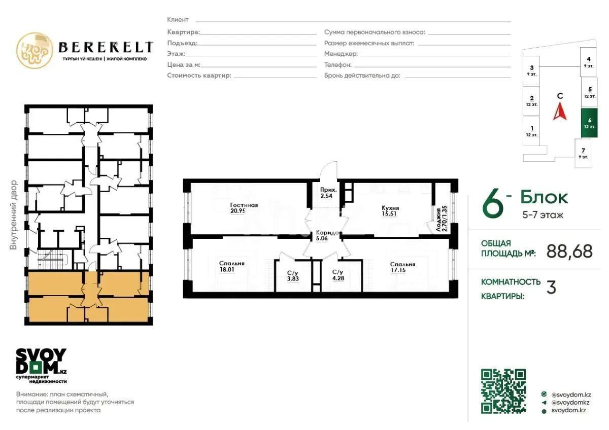 Продажа 3-комнатной квартиры, 88.68 м², ул. Толе би, дом  290/1 - Продажа квартир в Алматы фото 1 из 1