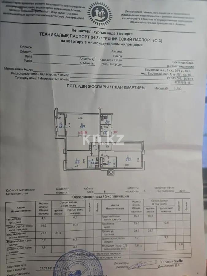 Продажа 3-комнатной квартиры, 116 м² - Продажа  трехкомнатных квартир в Алматы - страница 4 фото 7 из 7