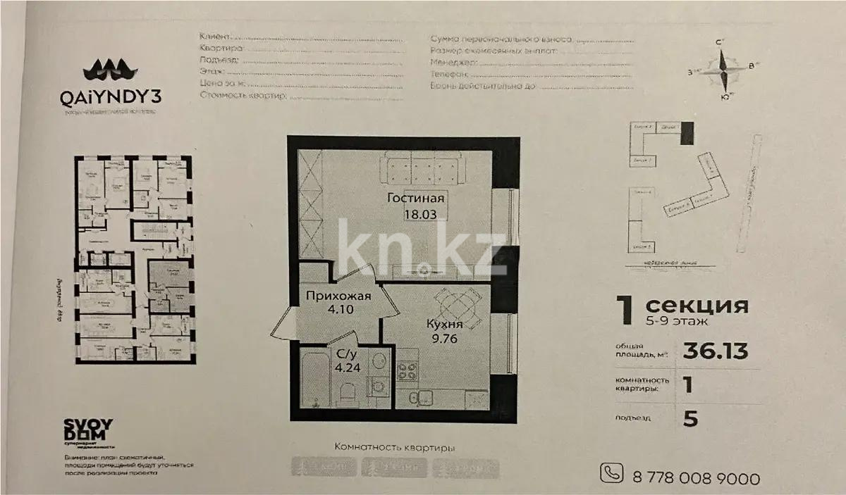 Продажа 1-комнатной квартиры, 36.13 м², ул. Айтматова, дом  77/10 - Продажа  однокомнатных квартир в новостройках Астаны с фото фото 1 из 1