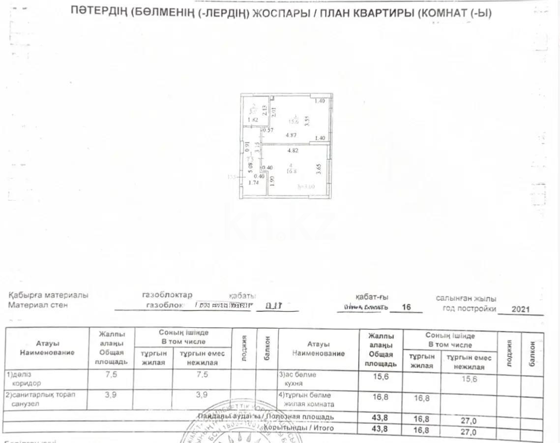 Продажа 1-комнатной квартиры, 43.8 м² - Продажа  однокомнатных квартир в новостройках Астаны без посредников фото 5 из 5
