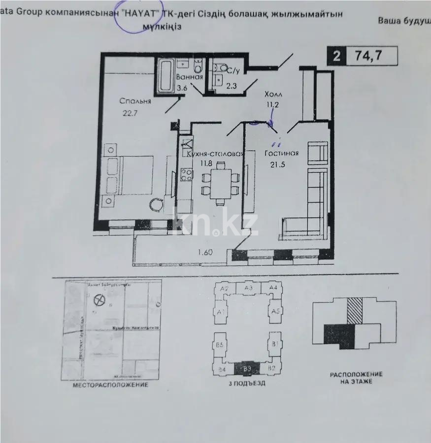 Продажа 2-комнатной квартиры, 74.7 м², ул. Аманжолова, дом  22 в Астане - фото 4
