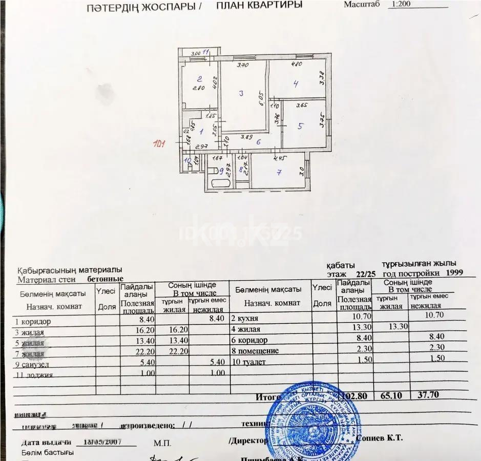 Продажа 4-комнатной квартиры, 102.8 м² - Продажа  четырехкомнатных квартир в Астане - страница 2 фото 7 из 7