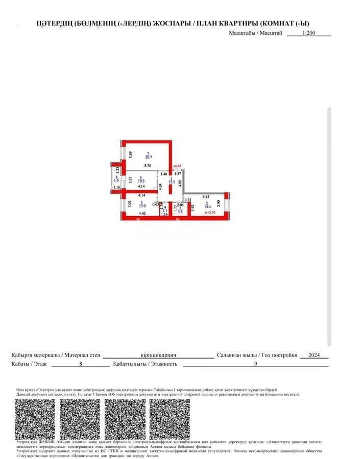 Продажа 3-комнатной квартиры, 78.4 м², ул. Култегин, дом  2 - Продажа квартир в Астане без посредников с фото фото 1 из 1