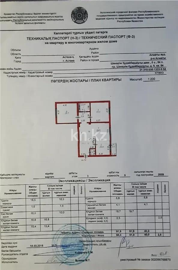 Продажа 3-комнатной квартиры, 94 м² - Продажа трехкомнатных квартир от собственников в Казахстане - страница 2 фото 3 из 3