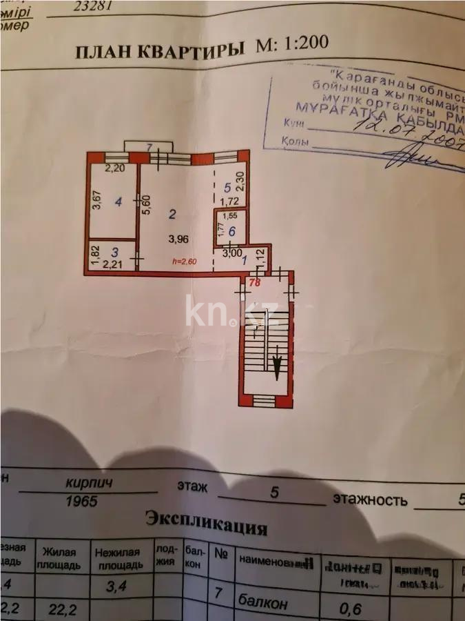 Продажа 2-комнатной квартиры, 44 м², пр. Назарбаева, дом  23 - Продажа квартир в Караганде фото 1 из 1