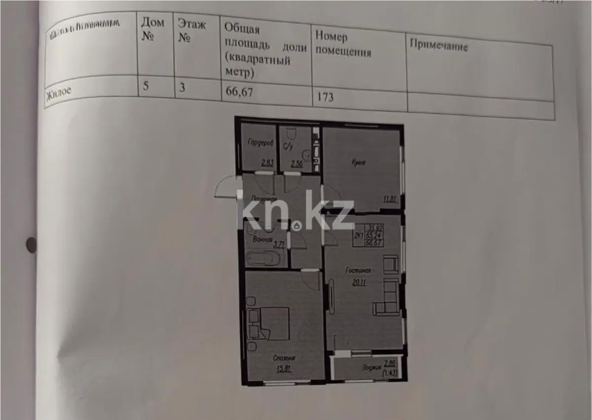 Продажа 2-комнатной квартиры, 66.67 м², ул. Е-496, дом  8 стр - Продажа квартир в новостройках Астаны без посредников с фото фото 1 из 1