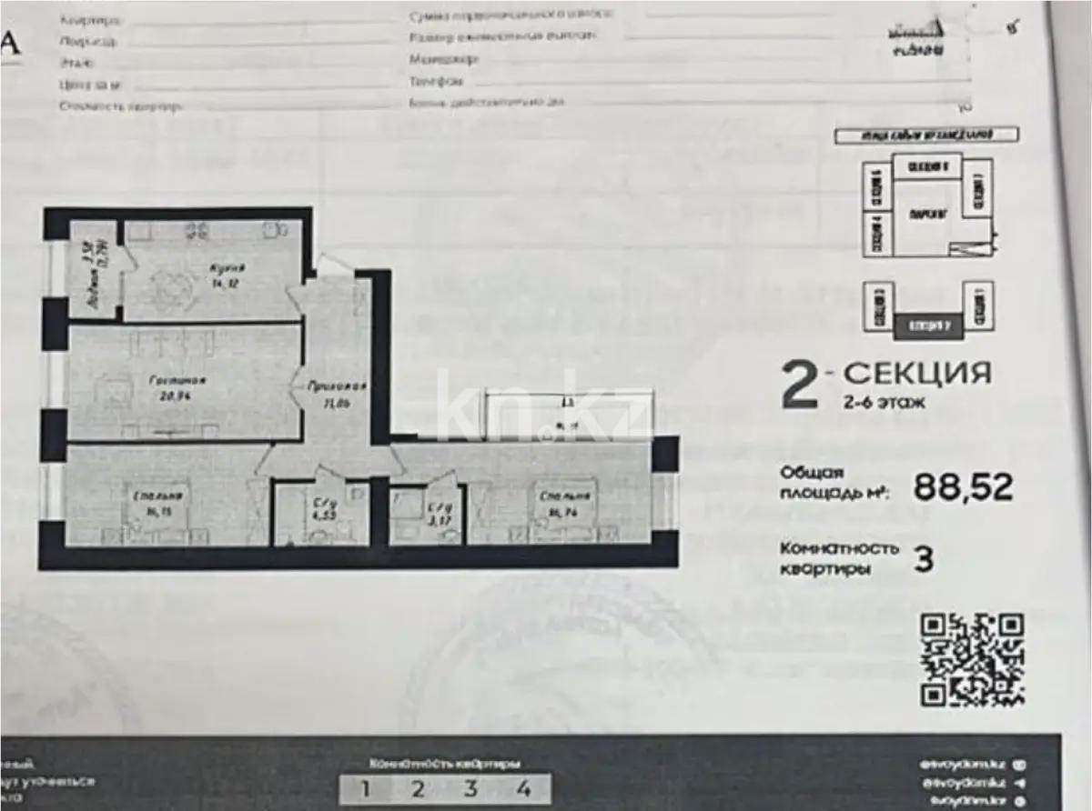 Продажа 3-комнатной квартиры, 88.52 м², ул. Мухамедханова, дом  12 - Продажа квартир в новостройках Астаны без посредников с фото фото 1 из 1