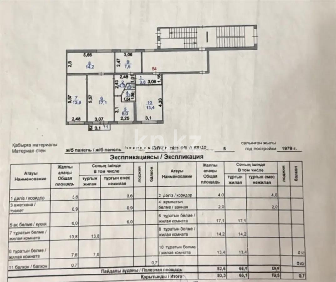 Продажа 5-комнатной квартиры, 83 м², 2 кв-л, дом  18 - Продажа  пятикомнатных квартир в Караганде без посредников с фото фото 8 из 8