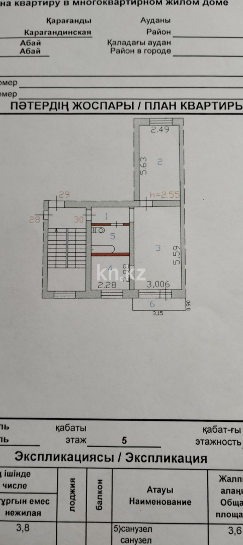 Продажа 2-комнатной квартиры, 45.2 м², мкр-н 3, дом  4 в Абае - фото 12