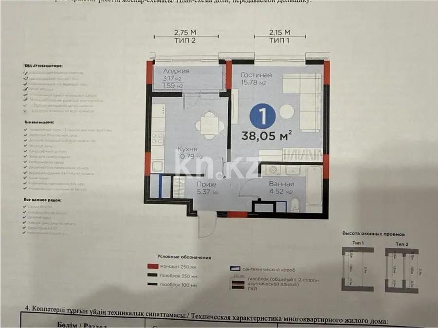Продажа 1-комнатной квартиры, 38.5 м², ул. Рыскулова, дом  16 - Продажа квартир в Астане без посредников с фото фото 1 из 1