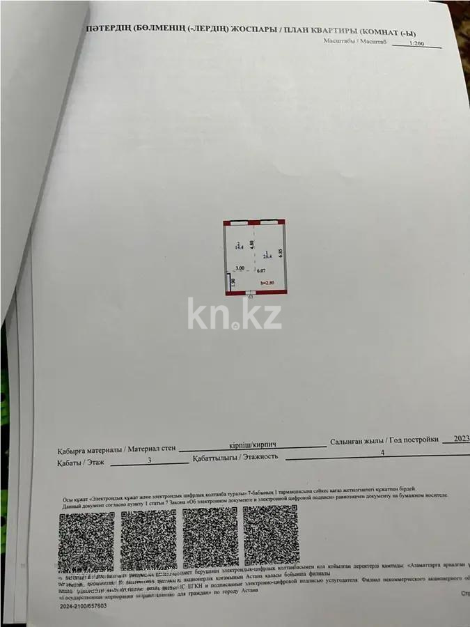 Продажа 1-комнатной квартиры, 40.8 м², ул. Е-314, дом  20/1 - Продажа  однокомнатных квартир в Астане без посредников с фото фото 1 из 1