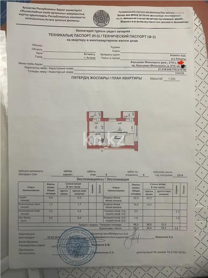 Продажа 2-комнатной квартиры, 63 м², пр. Момышулы, дом  2/10 - Продажа жилой и коммерческой недвижимости в Казахстане фото 7 из 7