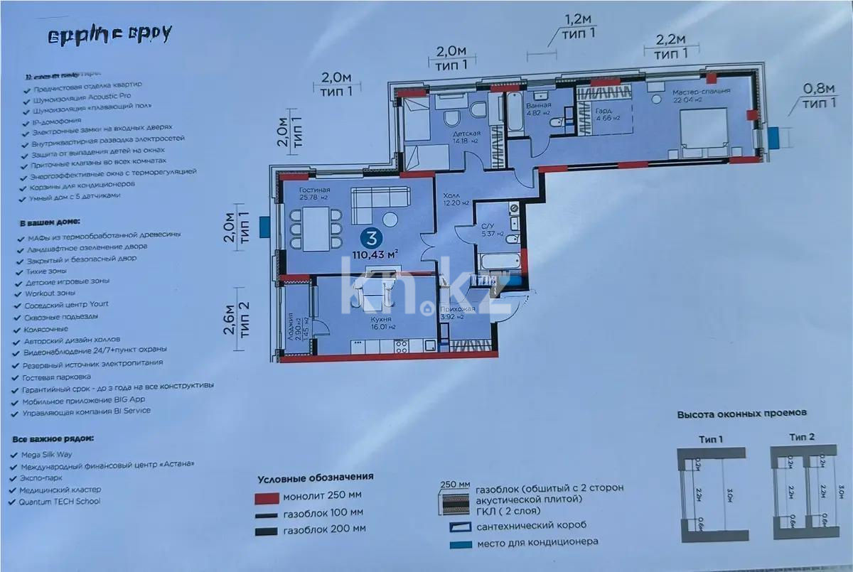 Продажа 3-комнатной квартиры, 111 м², ул. Рыскулова, дом  9 стр - Продажа  трехкомнатных квартир в Астане без посредников фото 1 из 1